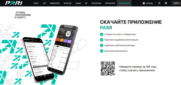 Скачайте приложение БК Пари