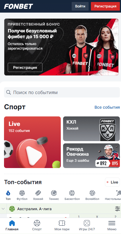 фонбет мобильная версия или приложение?