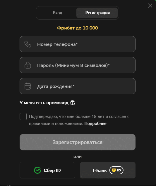скрин регистрации в Бетбум
