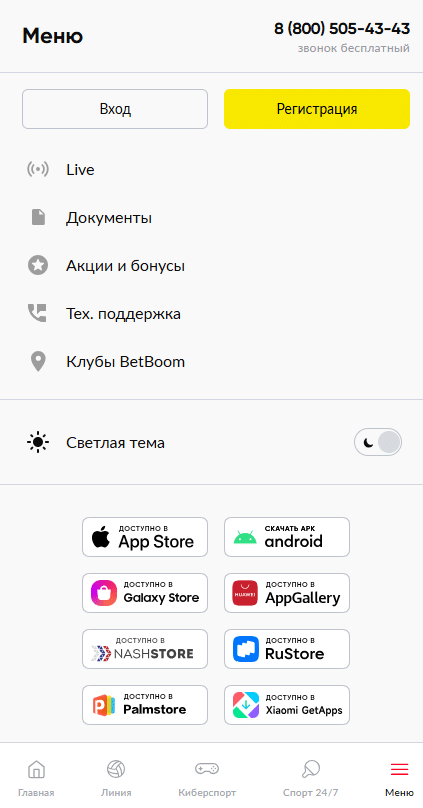 где скачать приложение Бетбум
