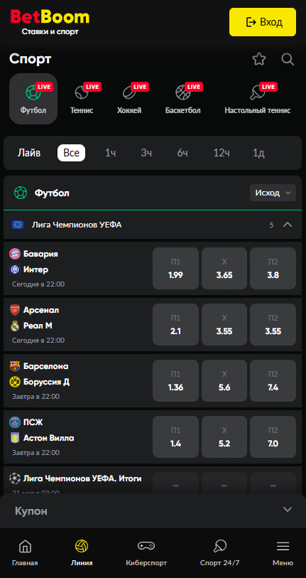 ставки в Бетбум - линия и роспись